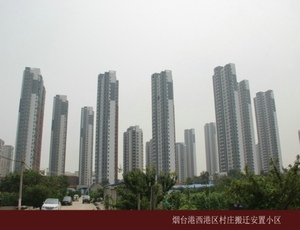 煙臺(tái)港西港區(qū)安置小區(qū)
