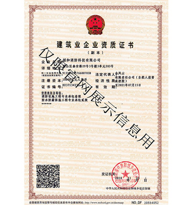 建筑企業(yè)資質(zhì)證書