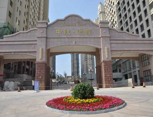 煙臺(tái)中鐵逸都